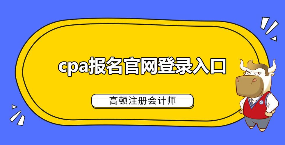 cpa官网登录入口图标
