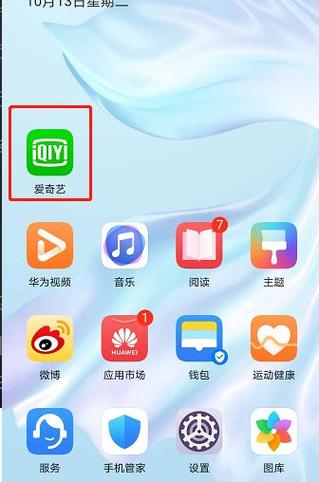 爱奇艺账号登录方法图标