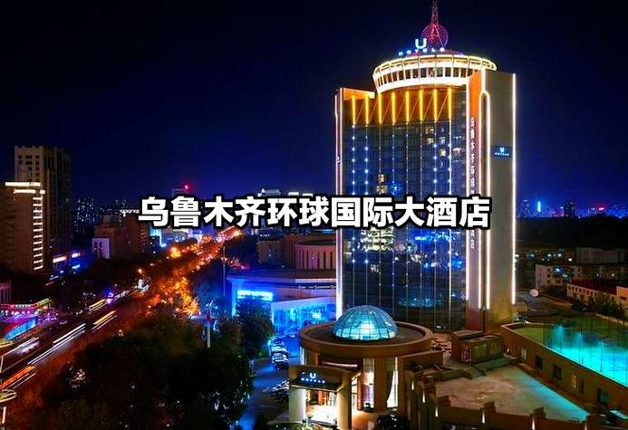 西域酒店联系电话号码