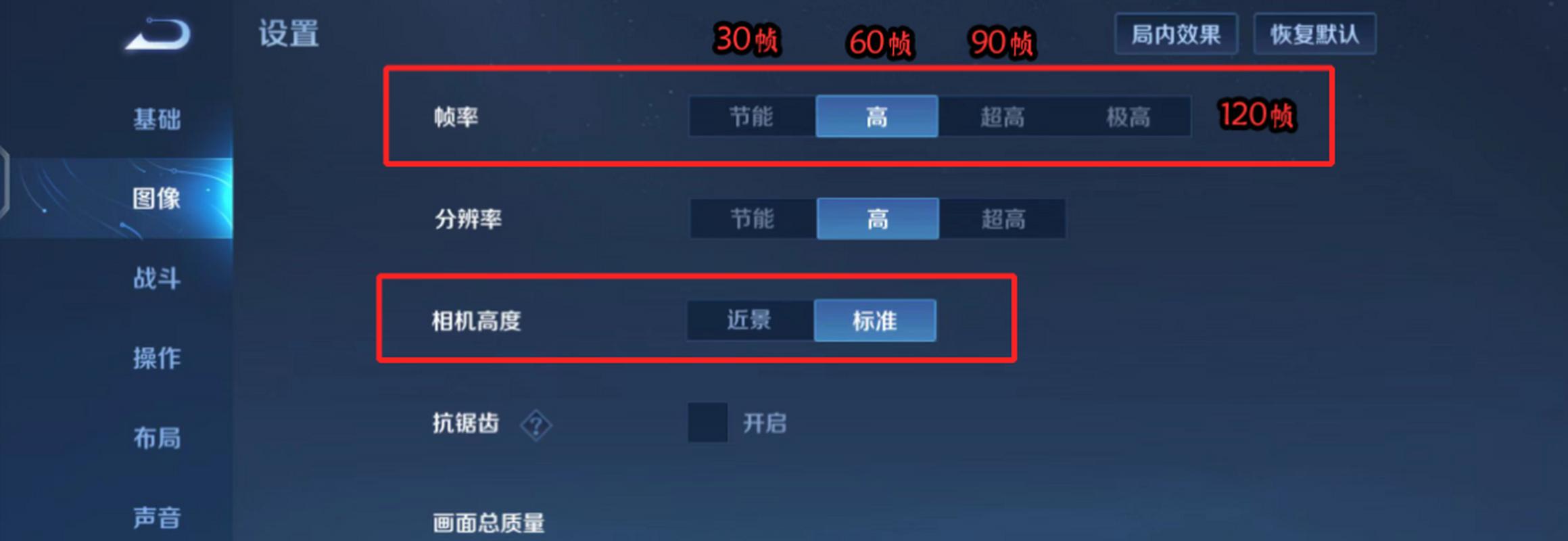 打王者帧率怎么调缩略图