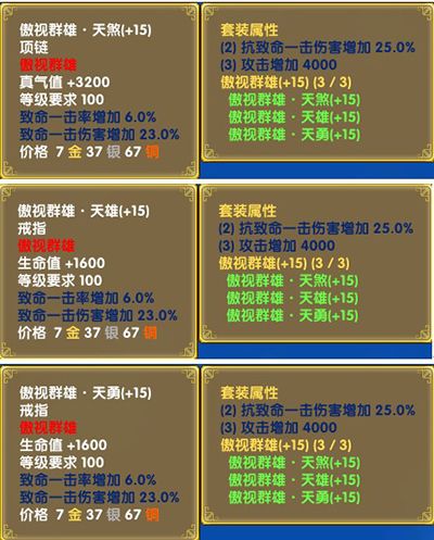 武林外传神首饰