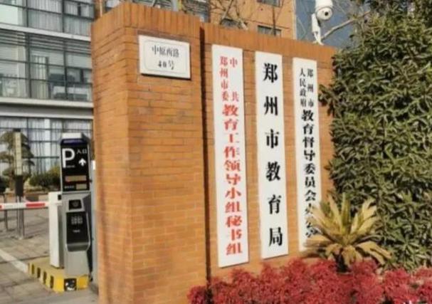 郑州教育图标