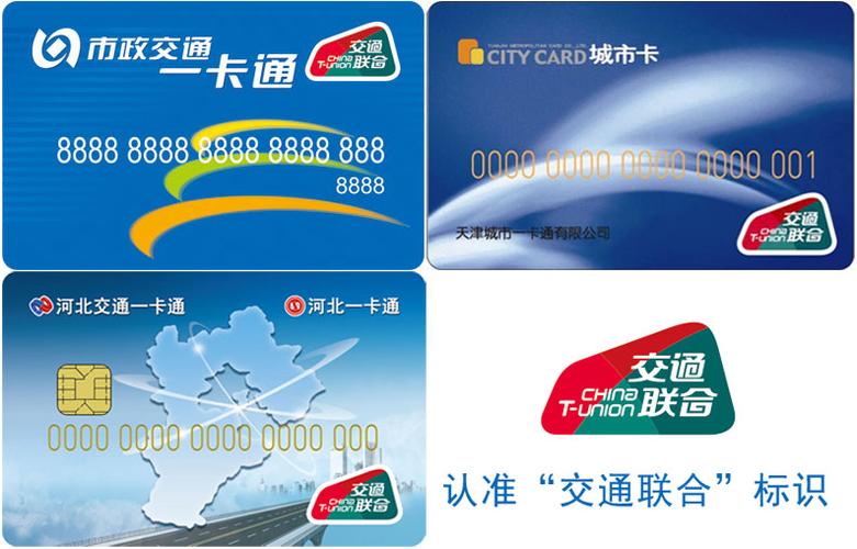 京津冀一卡通app官网