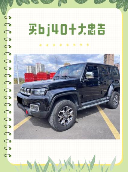 买40rs的十大忠告