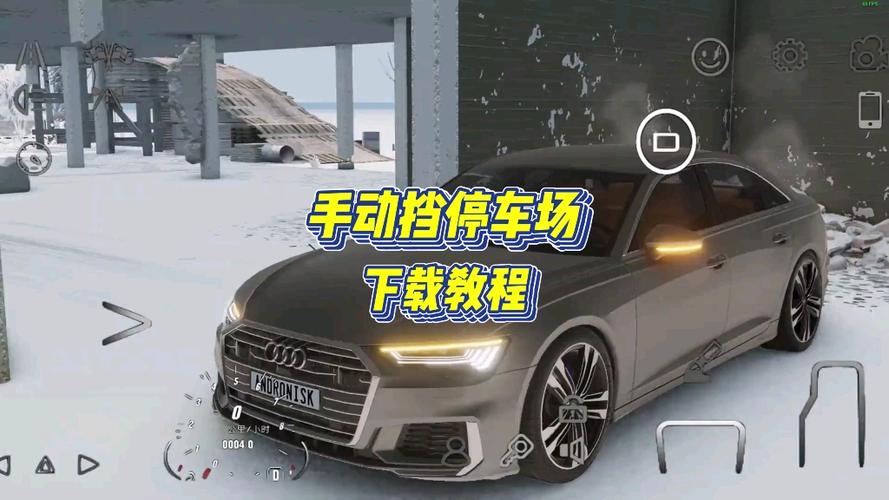 手动挡停车场中文版下载