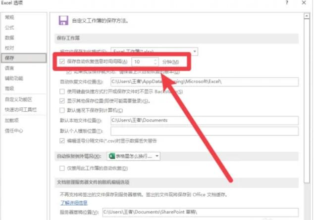 excel关机自动保存