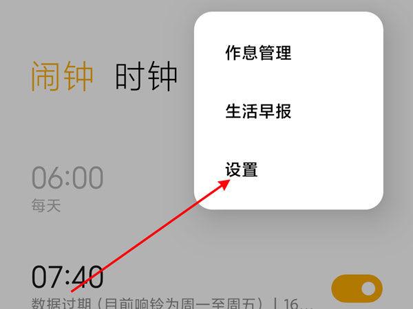 闹钟语音播报设置步骤图标