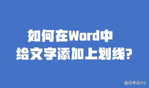 文字上划线怎么弄截图