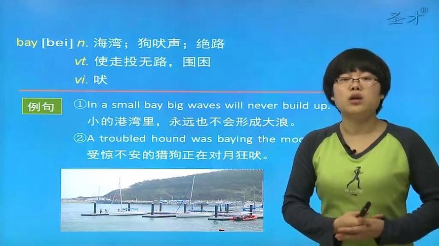 bay单词
