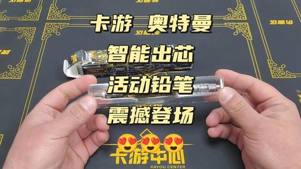 奥特曼自动铅笔怎么装芯截图