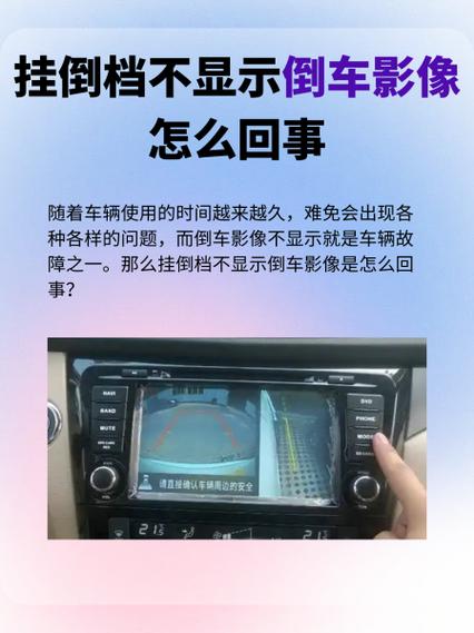 汽车倒车影像不出影了咋办截图