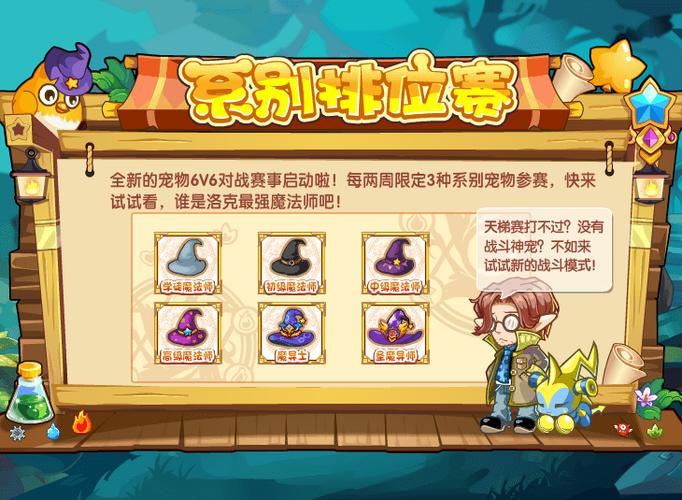 洛克王国排位视频