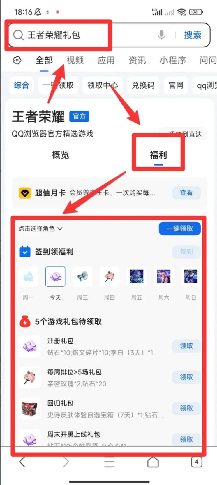 QQ游戏礼包领取图标