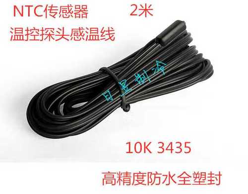 精创温控器感温头几k