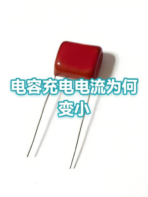 充电电流一下变小了