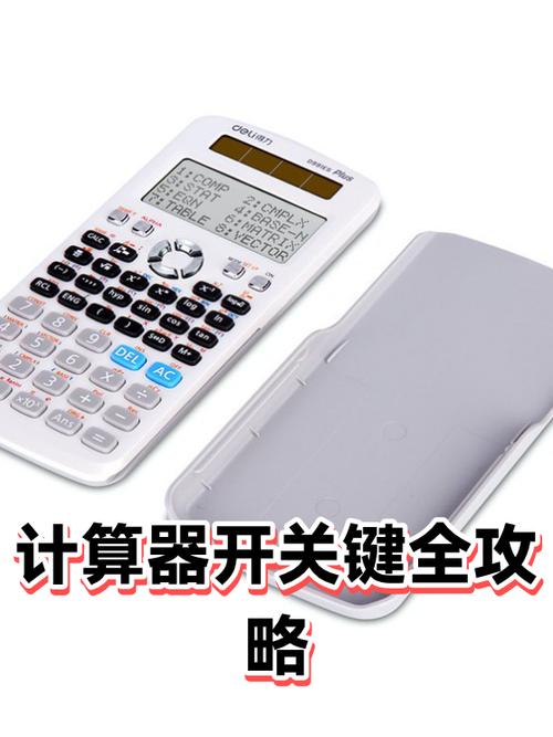 计算器开关键是什么截图