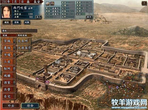 三国志10 mod截图