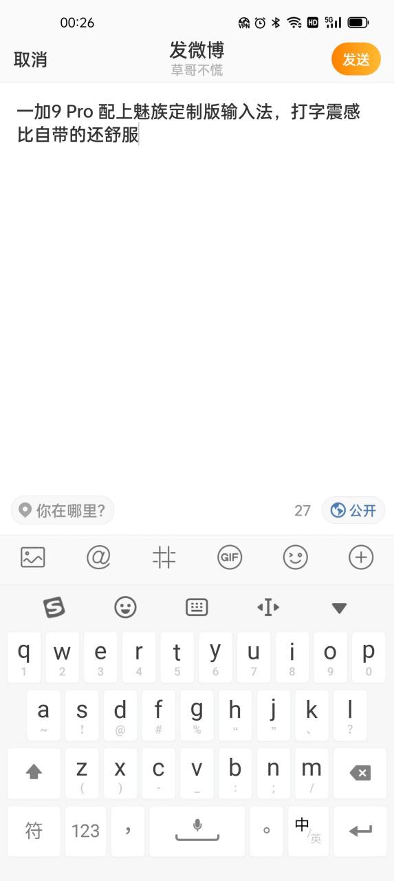 搜狗输入法flyme定制版