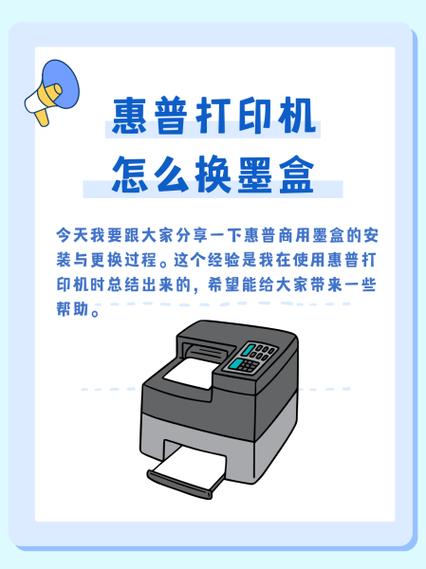 惠普打印机更换墨盒教程缩略图