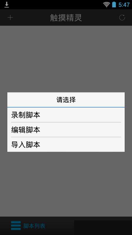 触摸精灵官网下载截图