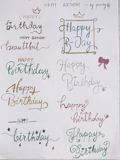 happy birthday中文