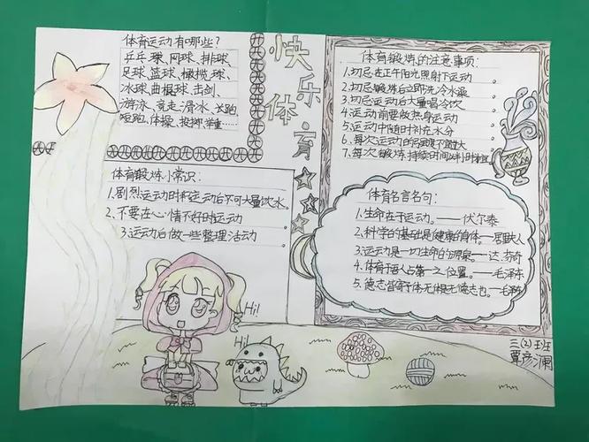体育的味道阅读