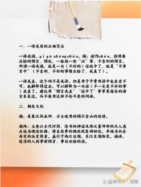 一语成箴和一语成谶