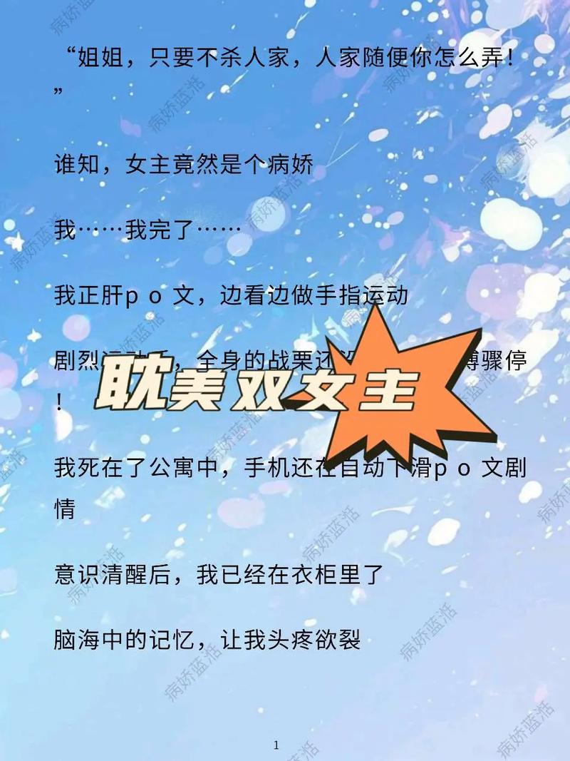 假少爷?九个极品姐姐变病娇小说txt免