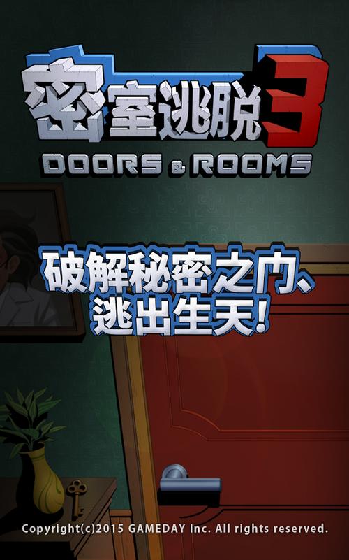 密室逃脱3内购下载