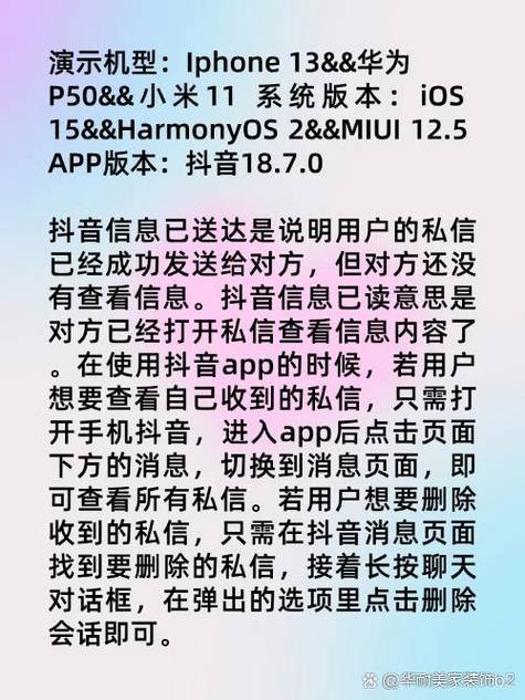 抖音私信已读功能是什么