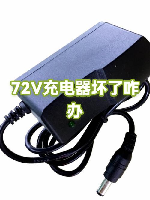 电动车充电器接口坏了怎么办截图