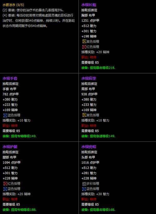 70级牧师堆什么属性