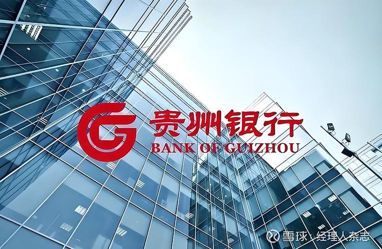 贵州银行就是贵阳银行吗