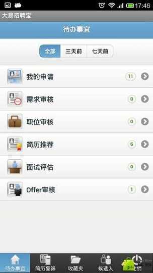 免费招聘网站有哪些平台截图