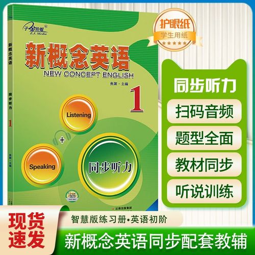 新概念第一册听力音频图标