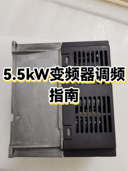 如何调整变频器频率