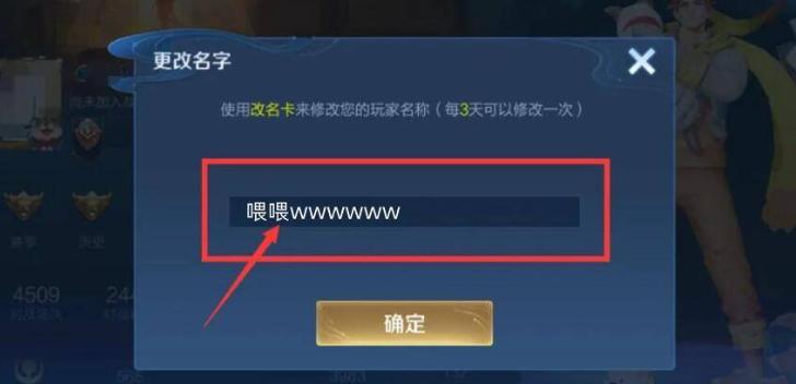 王者荣耀怎么改名字超过六个字