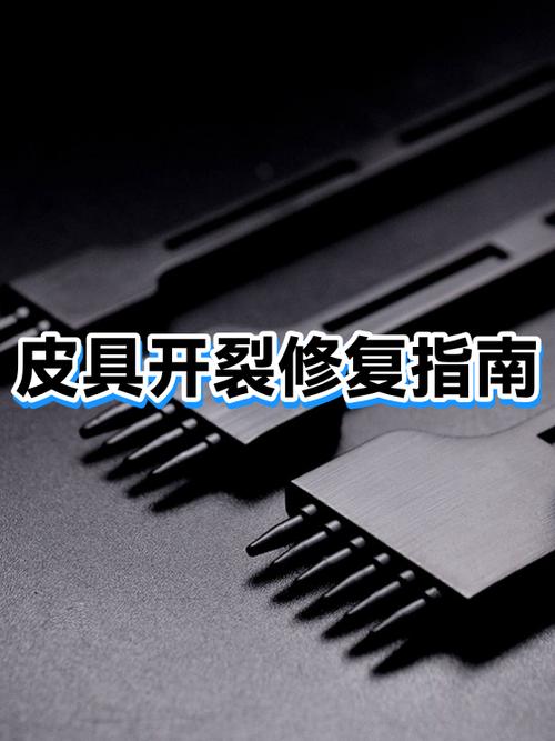 皮革裂纹修复小妙招缩略图
