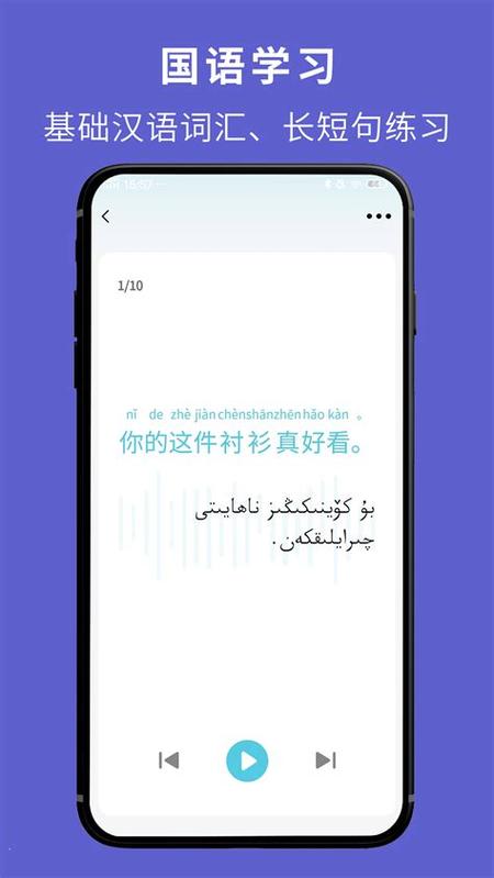 维语翻译软件
