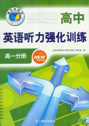 高中英语强化训练高一分册