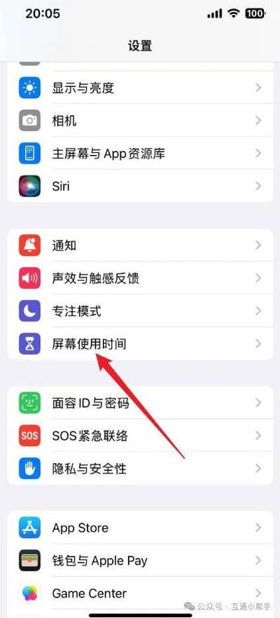 苹果手机怎么设置游戏时间限制截图