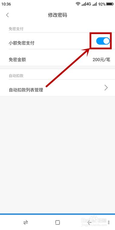 小米12免密支付设置