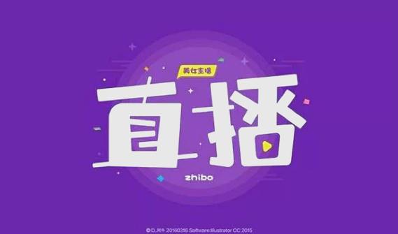 直播带货需要什么条件