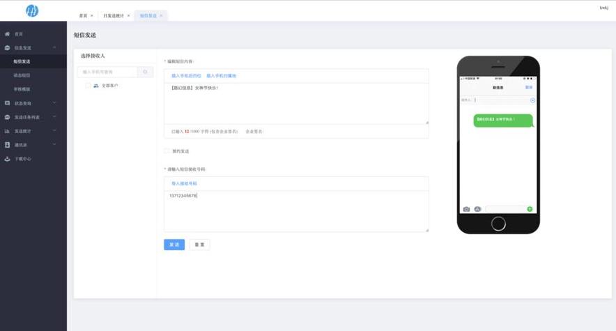 chainchat平台发短信