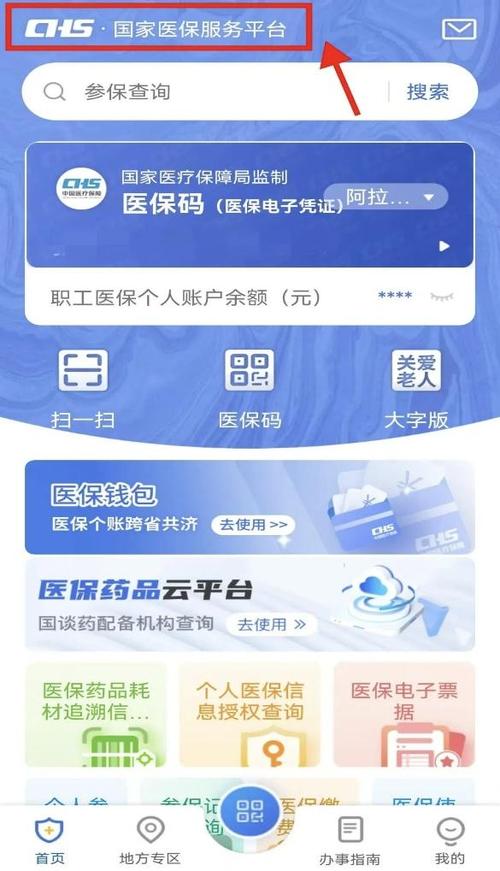 电子医保显示已绑定其他账号截图
