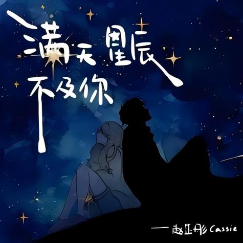 短剧漫天星辰不及你免费观看