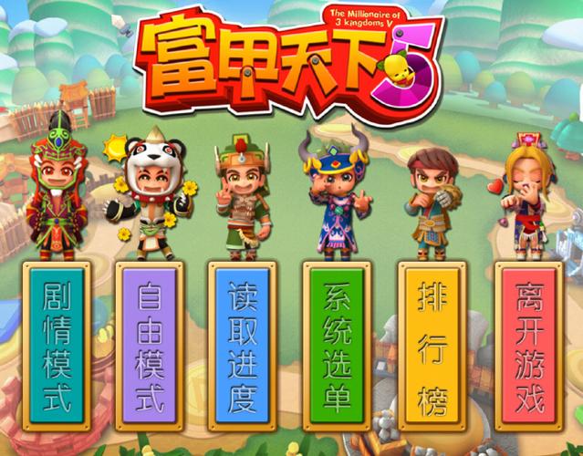 富甲天下5改城池大小