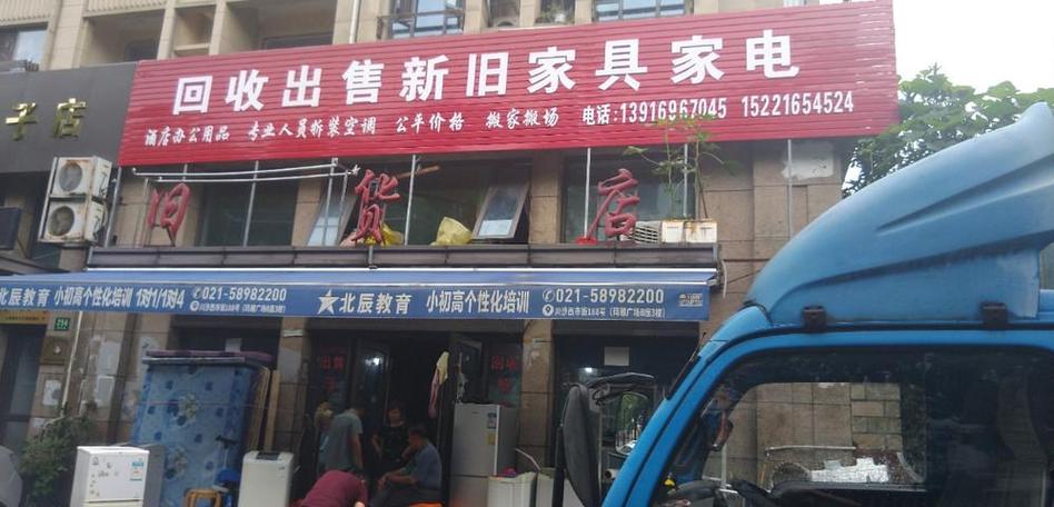 收二手家具 上门收货缩略图