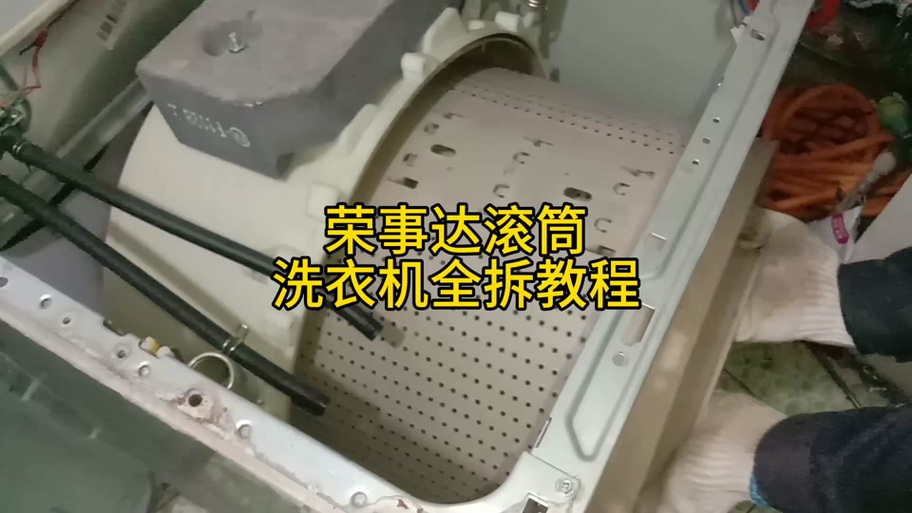 荣事达洗衣机怎么拆