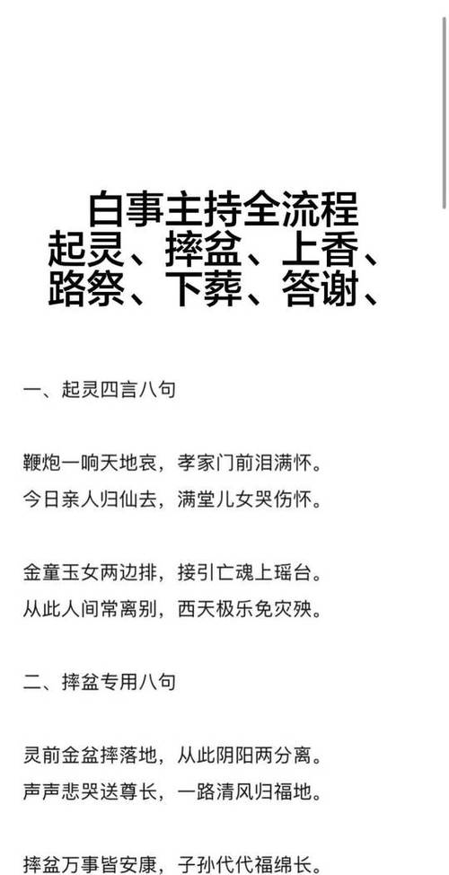 丧事四言八句顺口溜图标